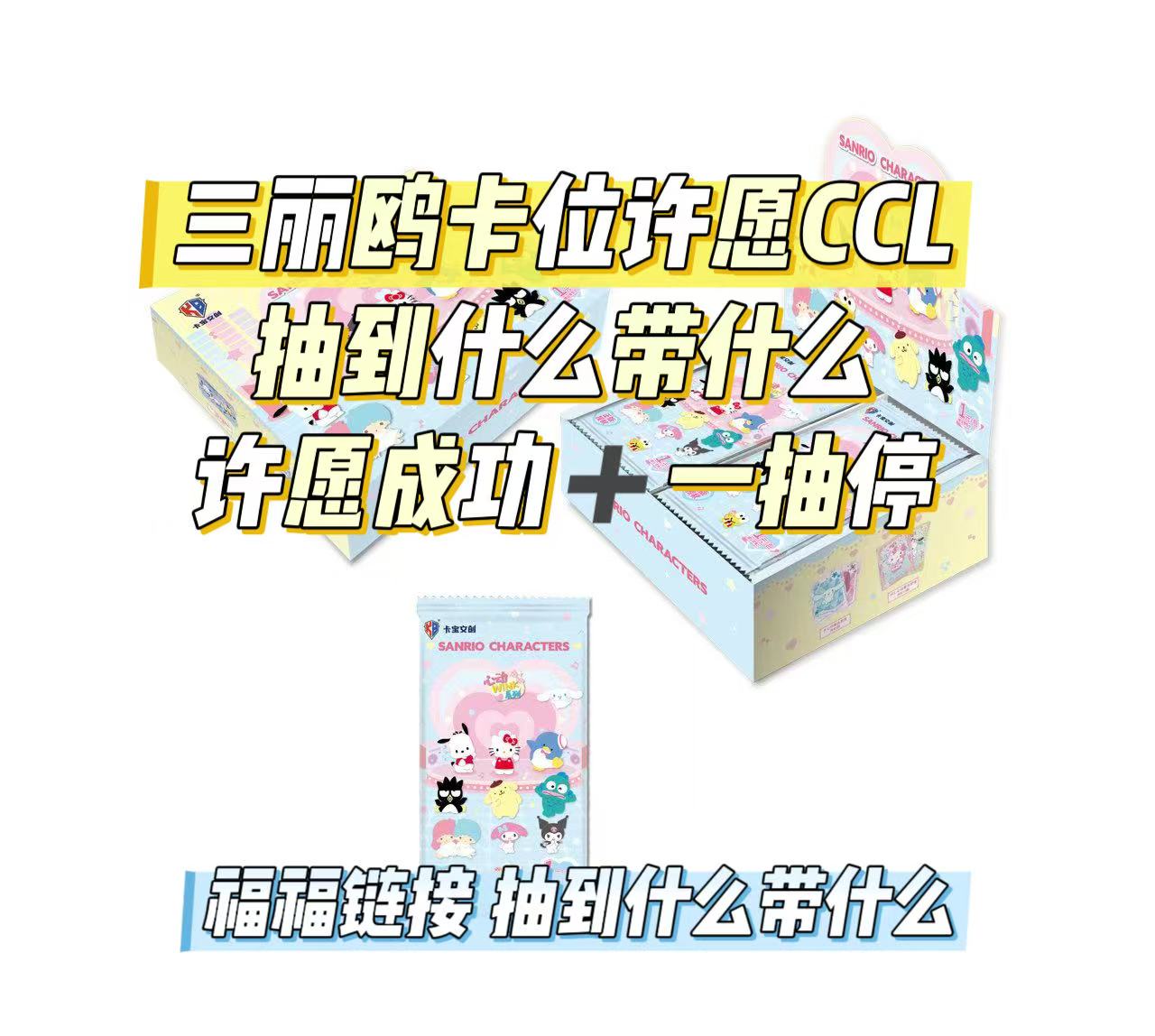 【许愿CCL】正版三丽鸥拍立得卡牌盲盒卡牌【代拆】