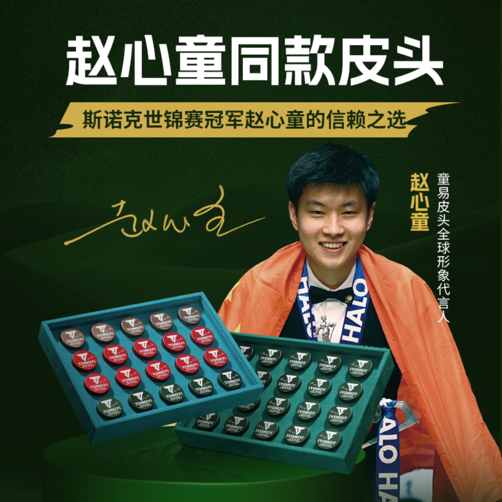 赵心童同款全新童易皮头11MM台球杆小头杆中八斯诺克通用冠军之选