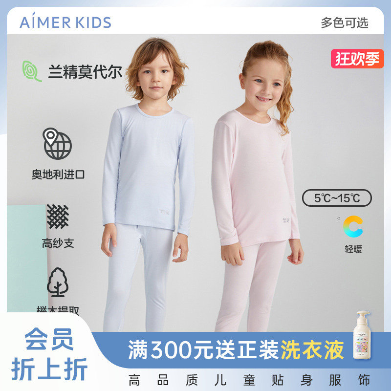 【断码福利专柜同款】爱慕儿童长袖兰精0碳莫代尔保暖秋衣裤单件装
