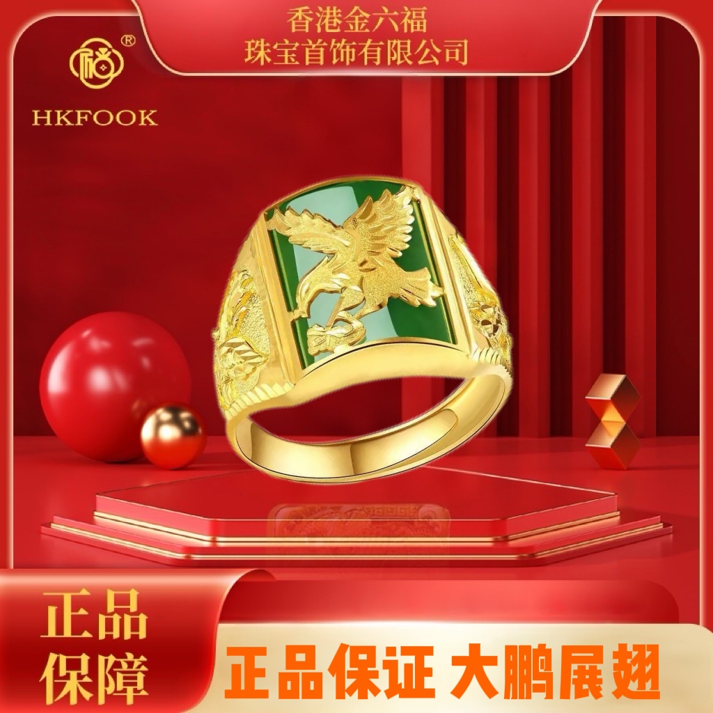【香港HKFOOK】999古法传世霸气大鹏展翅戒指1