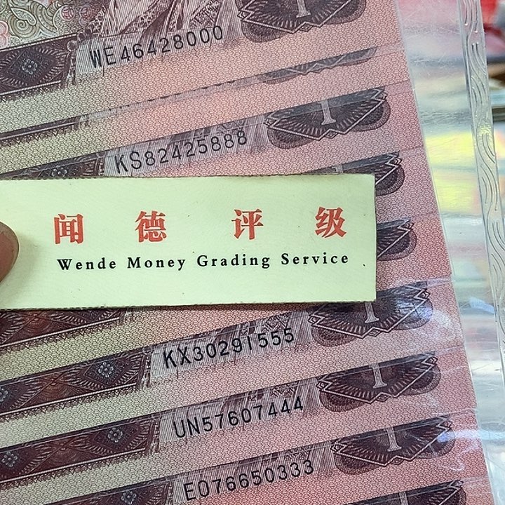 退市老纸币品相如图看好再买