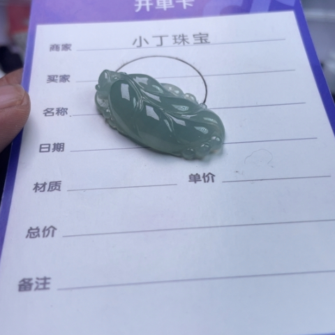 翡翠挂件未镶嵌挂件