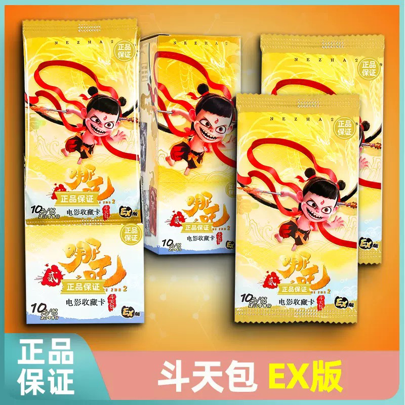 哪吒之魔童闹海斗天包卡牌卡片收藏EX版【整盒】