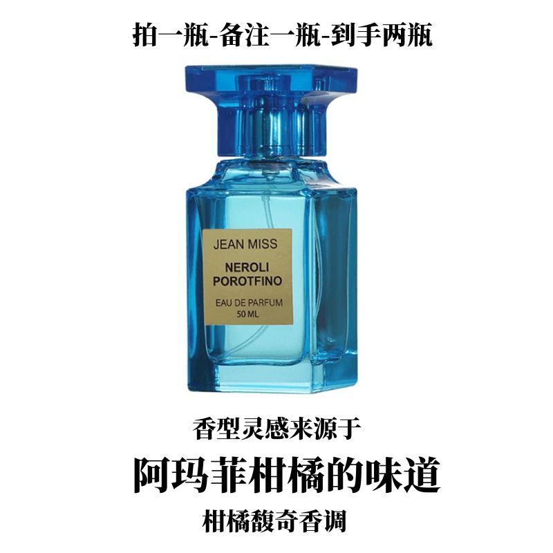 灵感源自于【阿玛菲柑橘】的味道--柑橘馥奇香调通勤约会百搭香水