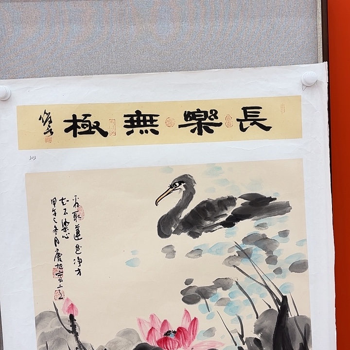 国画送*孔庆旭老先生去伪存真原作