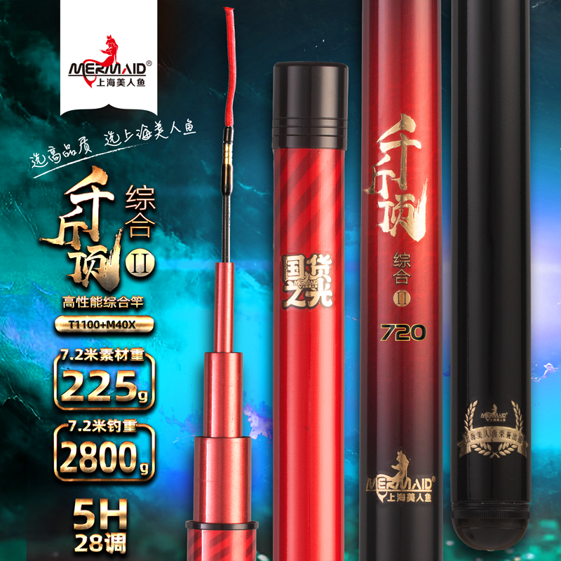 美人鱼千斤顶二代综合竿高碳竿水库黑坑青鱼