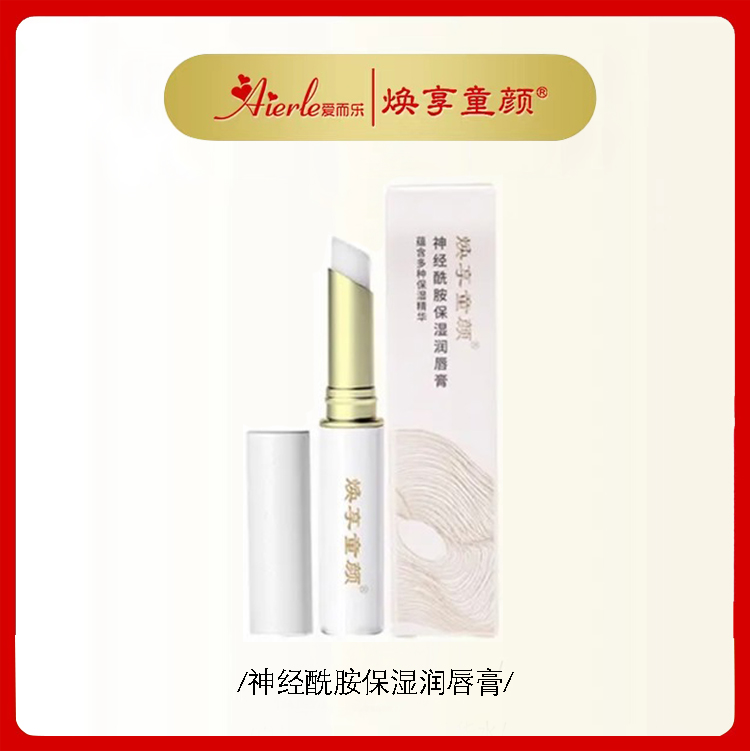 爱而乐焕享童颜神经酰胺护唇润唇膏保湿通用 2g.o