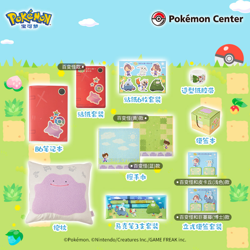 宝可梦 Pokopia马克笔胶带便签本抱枕巨蔓藤卡比兽百变怪Pokémon