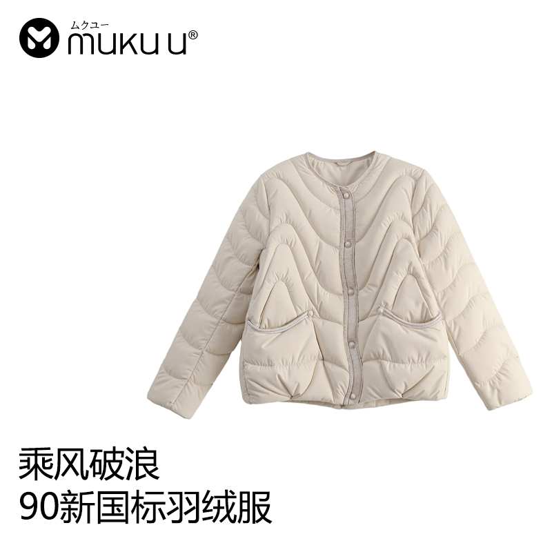 mukuu【乘风破浪】新国标90绒气质慵懒羽绒服显瘦女款保暖感