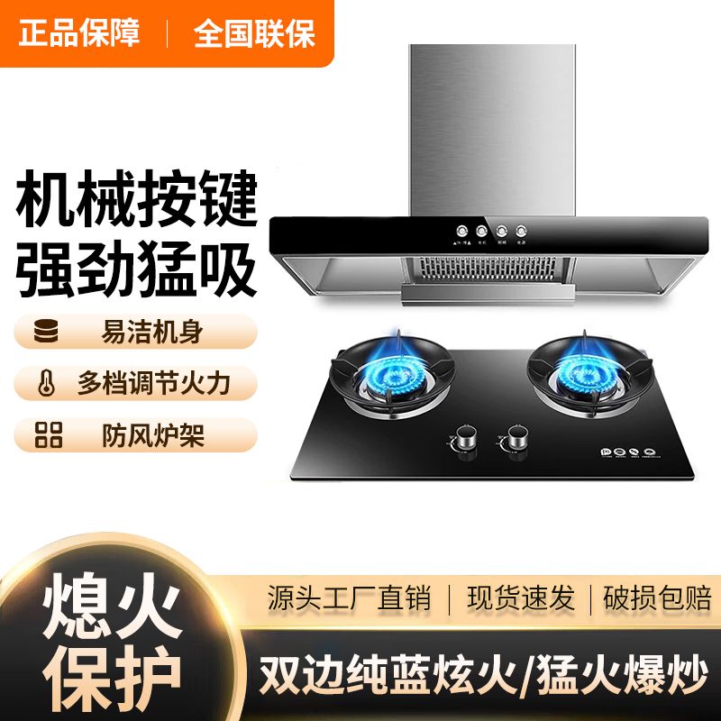 荣事达抽油烟机燃气灶套餐出租房顶吸式经典机械键大吸力烟灶套装