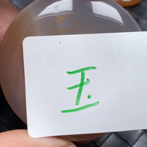 玉***聚玛瑙/玉髓未镶嵌颈饰