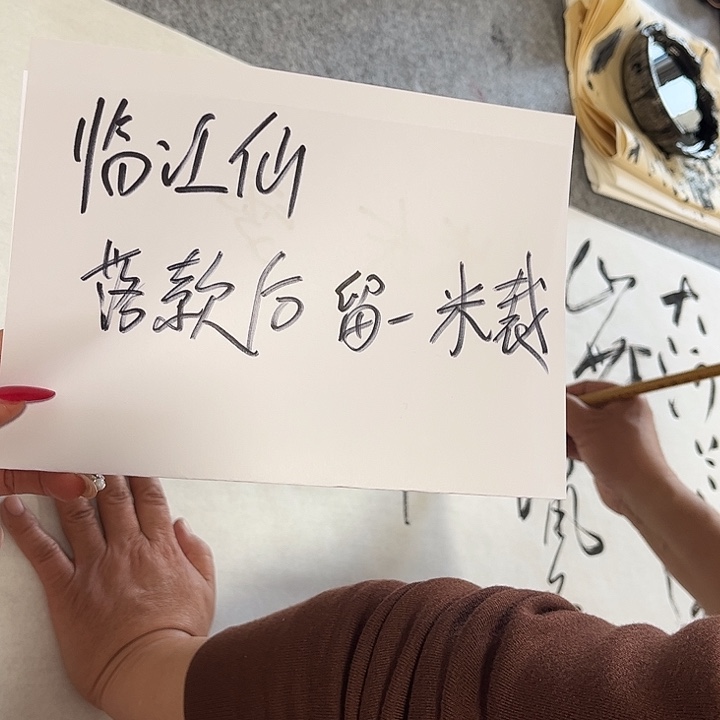 你***)书法孙老师书法作品临江仙