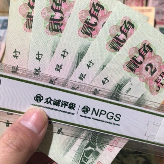 5张退市旧纸币二角号码随机发货
