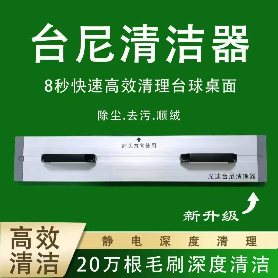 台尼清洁器台球桌球房快速清洁烟灰巧克粉灰尘神器三件套装