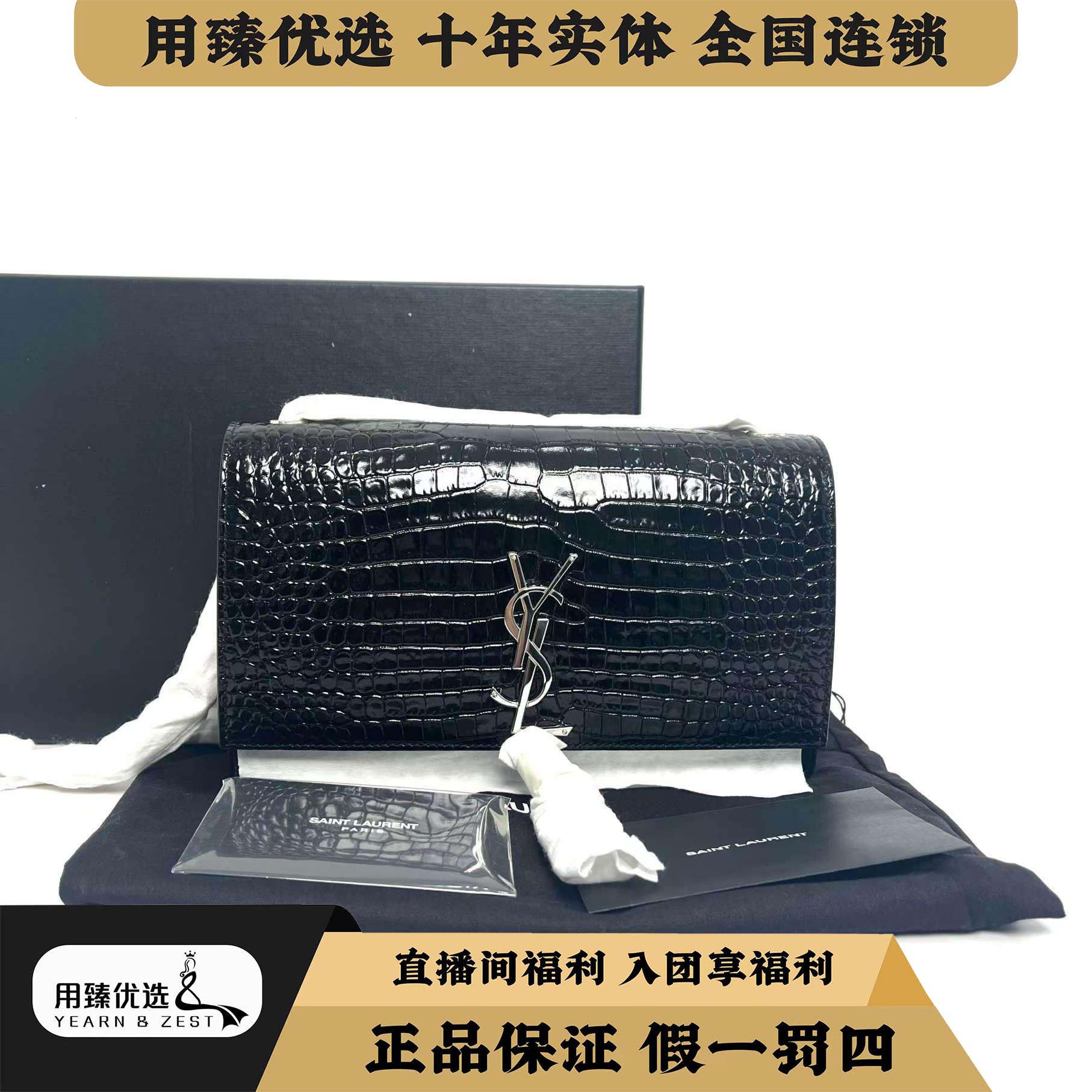 全新未使用 YSL/圣罗兰 鳄鱼纹链条流苏包中号单肩包/AL6719219