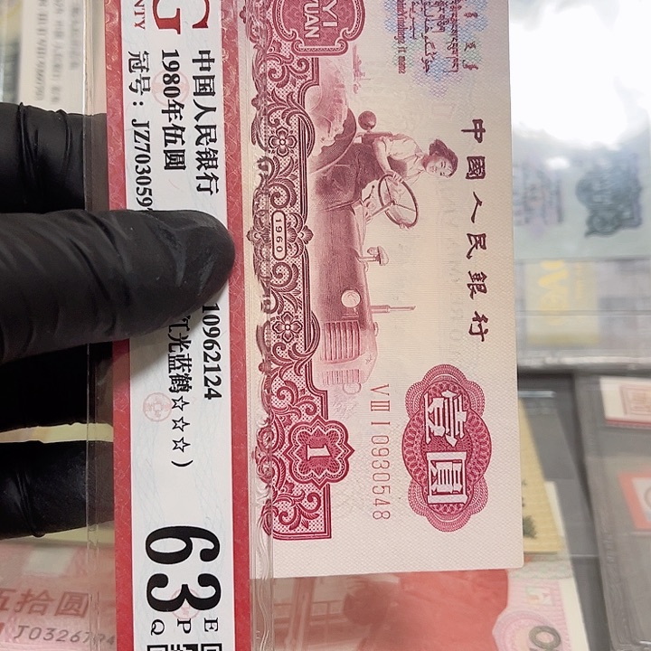 第三版面值1元水版好品古币车工1张