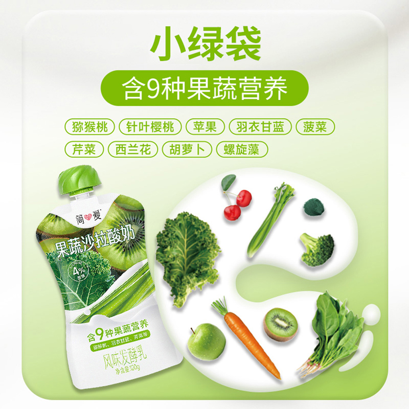 【光姐专属&简爱】直播满赠说明，单笔实付满119.8元赠2袋果蔬酸奶