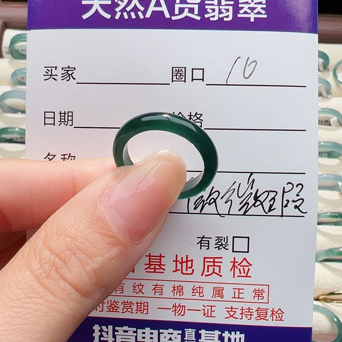 未镶嵌戒指翡翠张**戒指