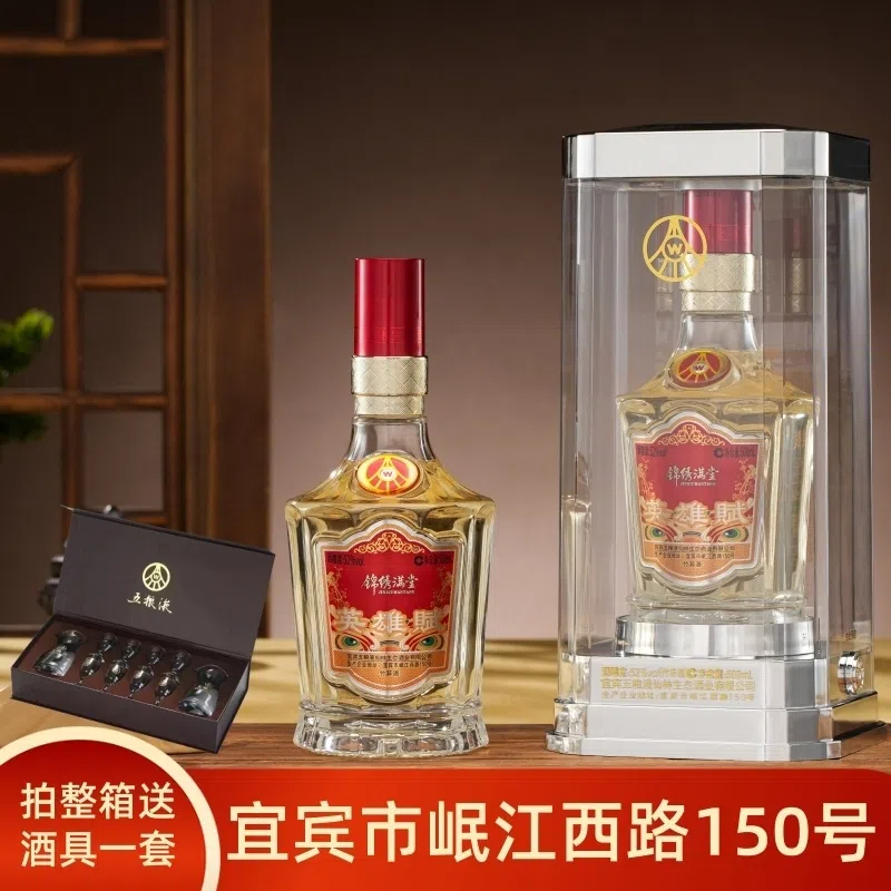英雄賦英雄赋锦绣满堂52度商务礼盒装竹荪酒500ml