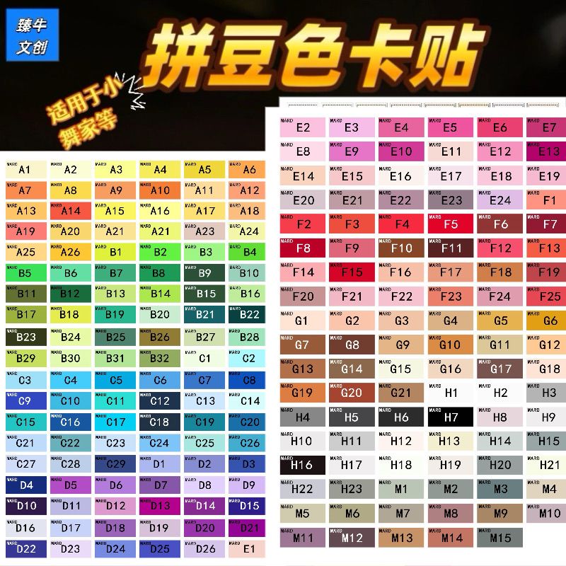 MARD拼豆原创 拼豆 小豆221全色号贴纸不干胶小舞家豆豆贴色卡贴