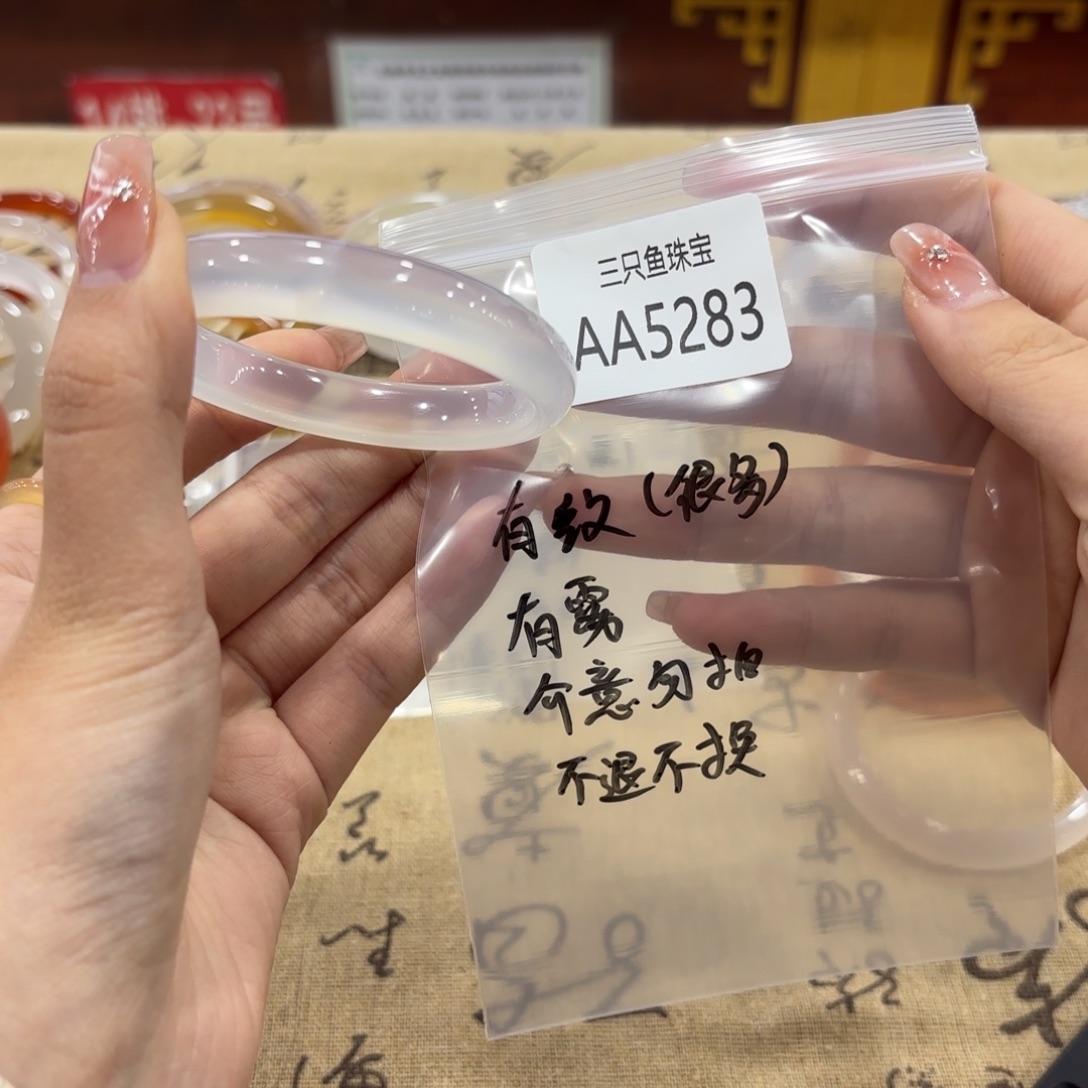 有***星玛瑙/玉髓未镶嵌手镯