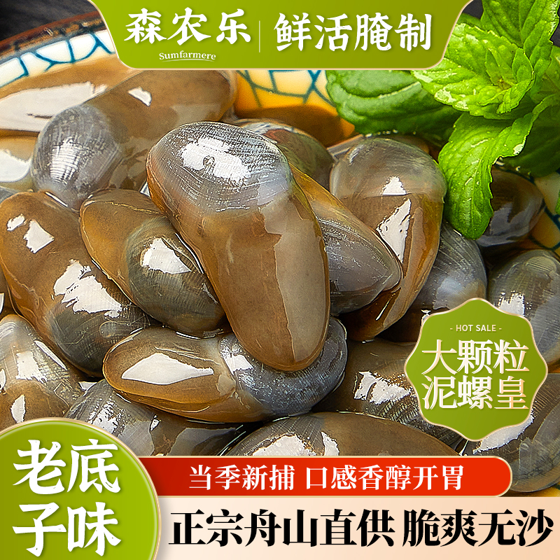 泥螺黄泥螺鲜美即食罐装特大号新鲜醉泥螺腌制宁波正宗舟山特产