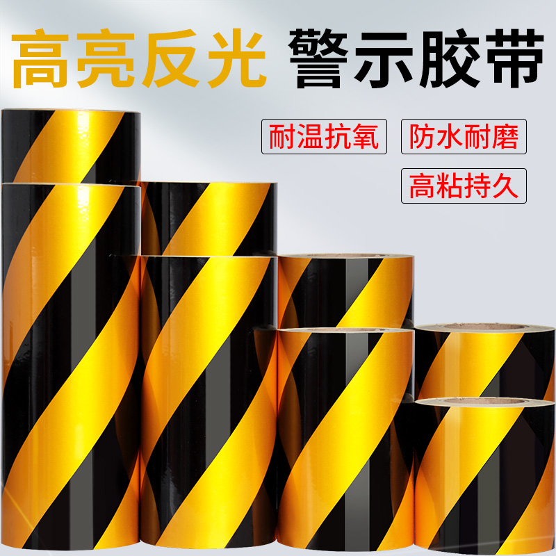 反光警示胶带黄黑斜纹夜间安全警示反光贴条道路防撞柱反光警示贴
