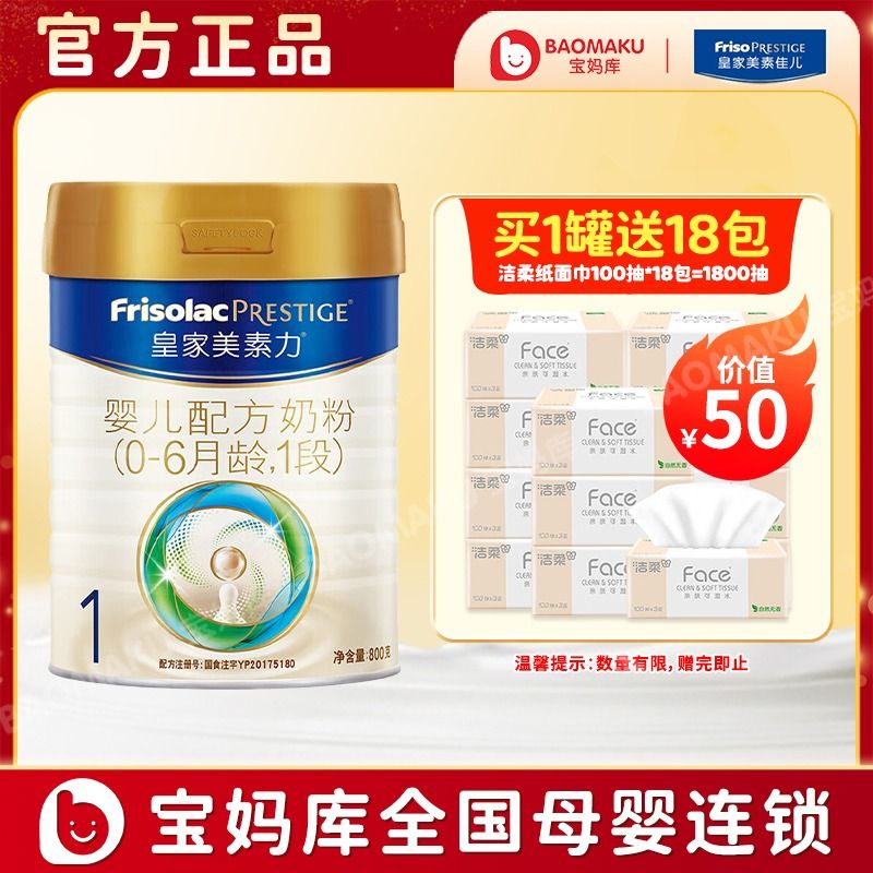 【直播专属6罐赠电煮锅】美素佳儿 皇家美素力 1段奶粉 婴儿配方奶粉（0-6月龄）800g/罐