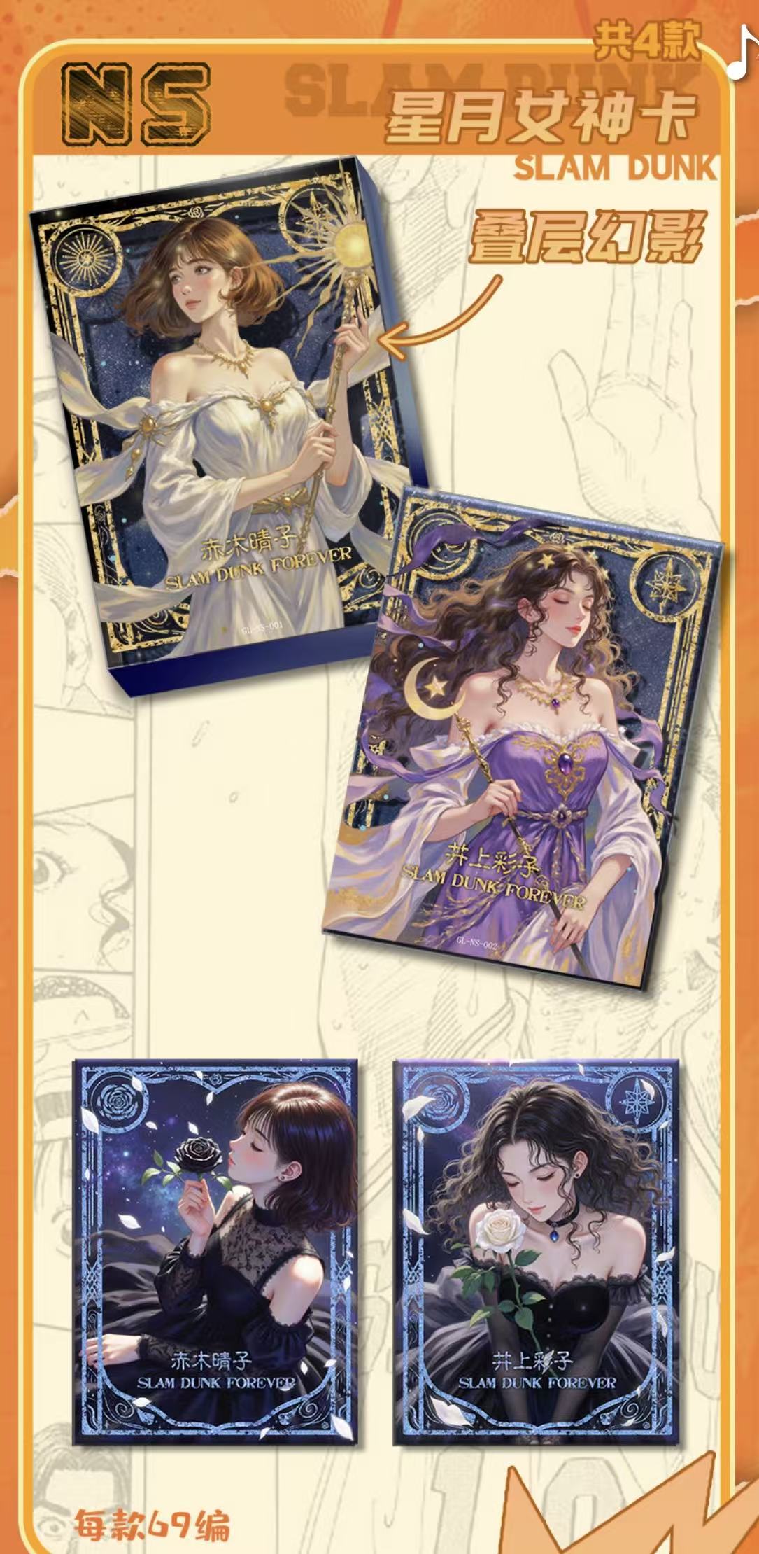 （抓歌手）星钻  灌篮高手第一弹精选收藏级卡牌