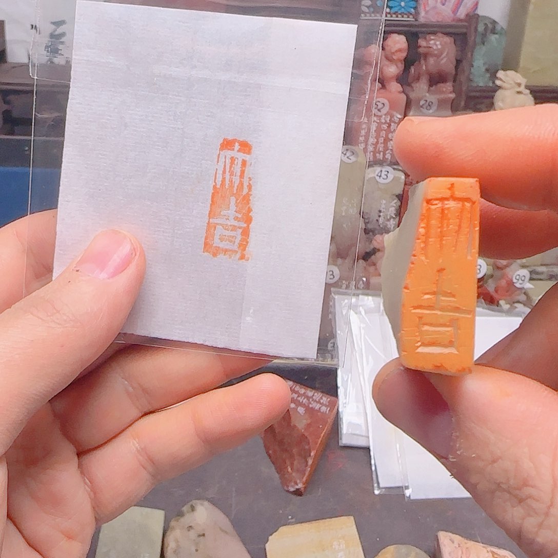 青田石印石大吉，