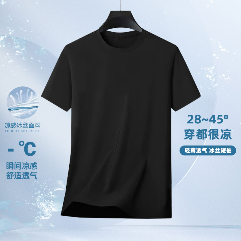 【迪家】冰丝t恤男士短袖圆领上衣服打底衫凉感速干简约纯色透气