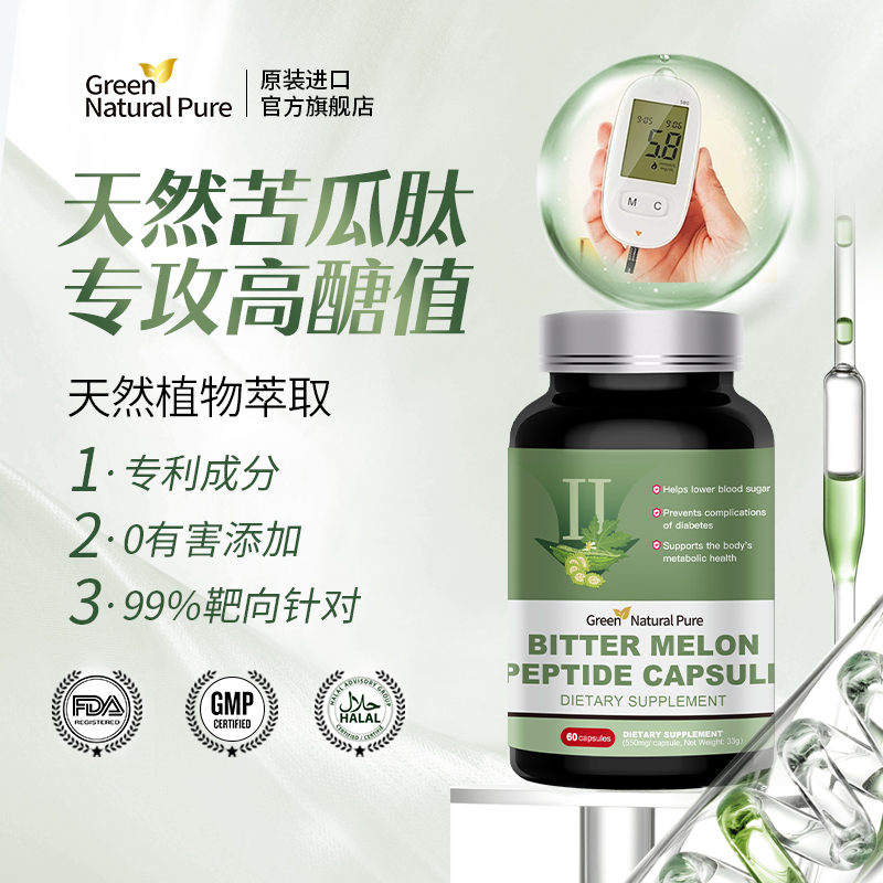 Green Natural Pure美国进口均衡糖糖苦瓜肽胶囊60片/瓶