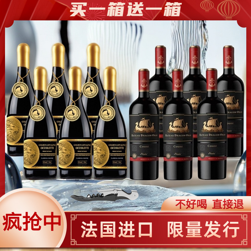【买一送一】法国进口黄金狮王+伯爵干红葡萄酒15.5度750ML*12瓶