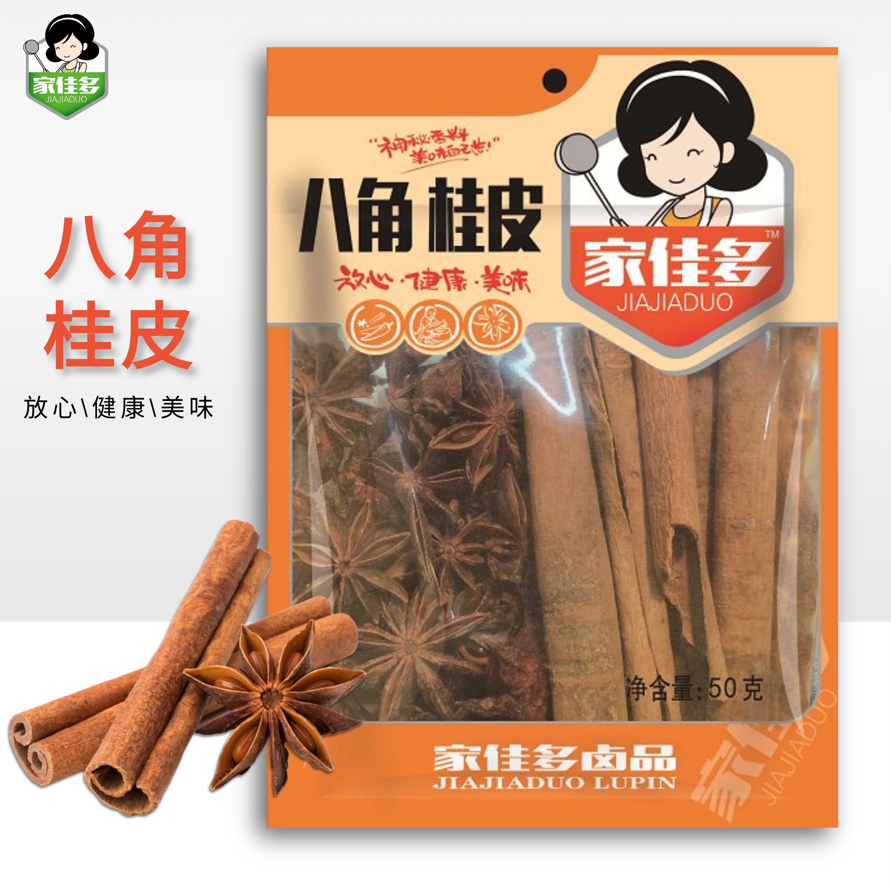 家佳多50g八角桂皮(双拼包)卤肉大料火锅麻辣烫香料商用家用