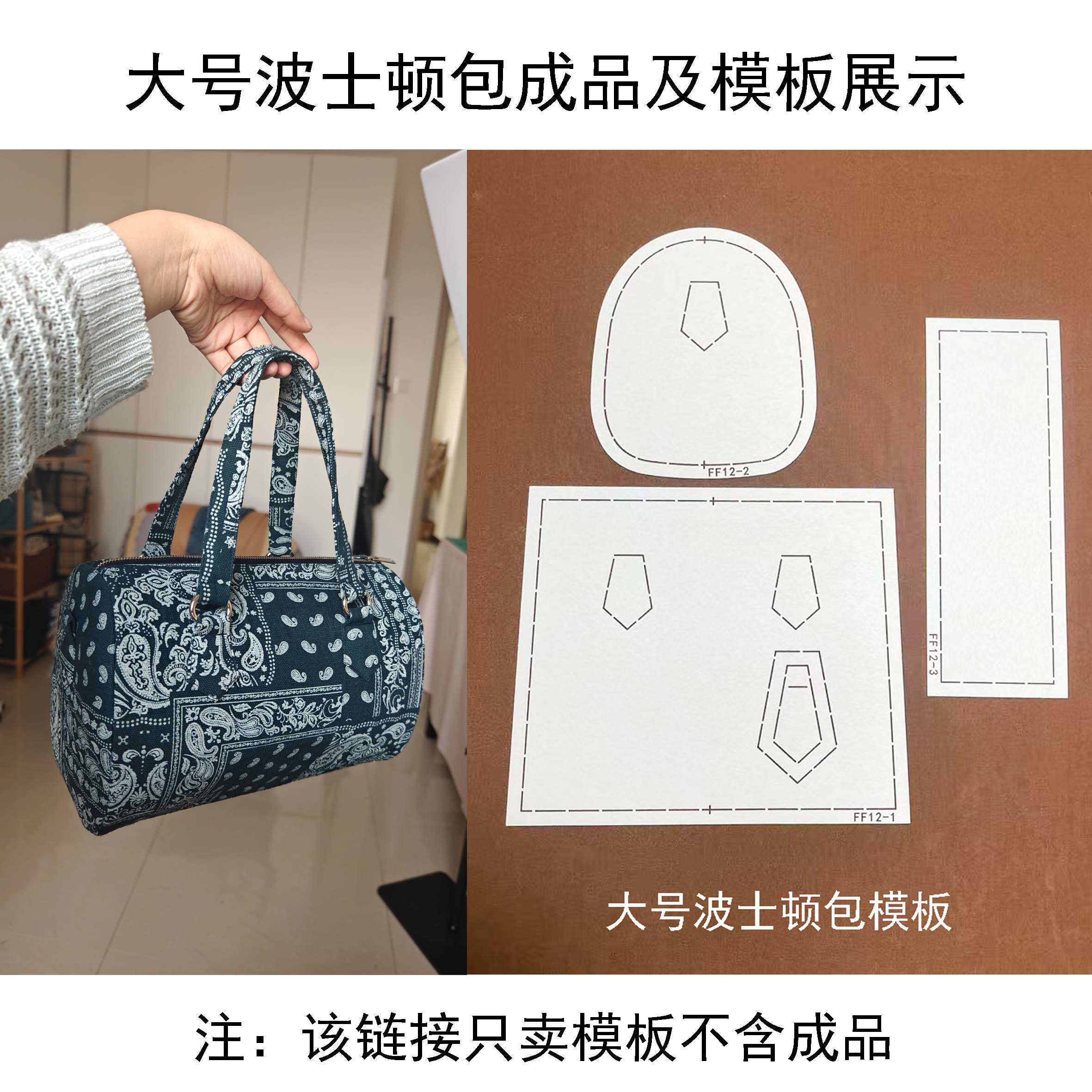 芳芳专属 大号小号波士顿包模板 手工包包模板尺子 可重复使用