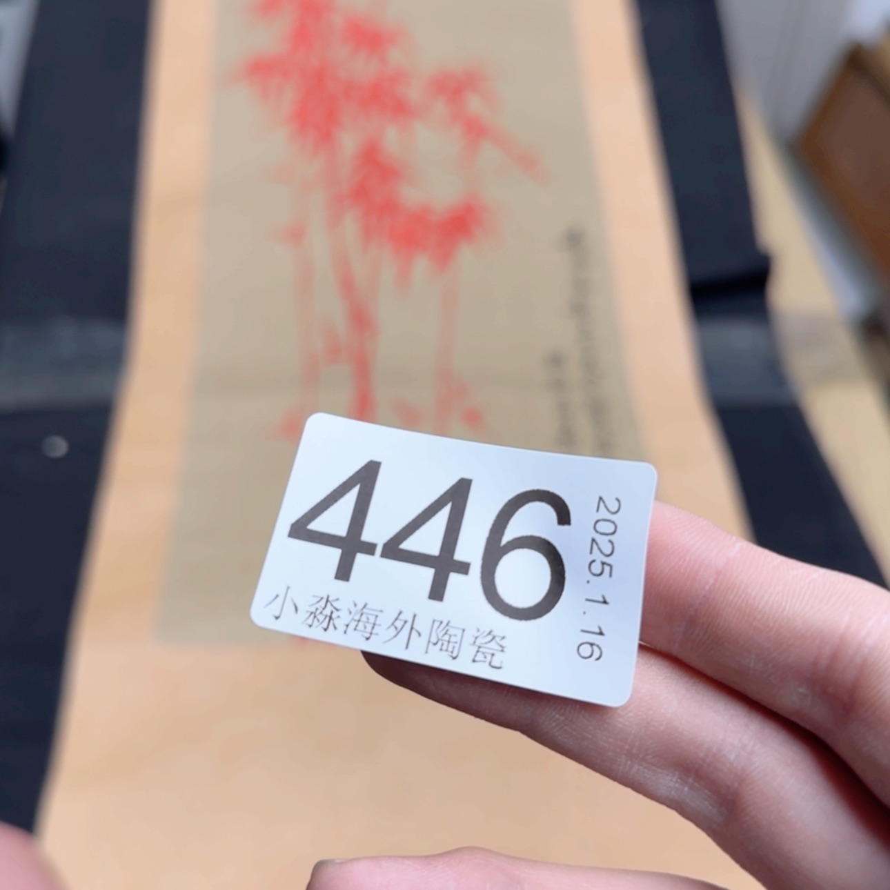 【闪购商品】四**安易水严选中古字画