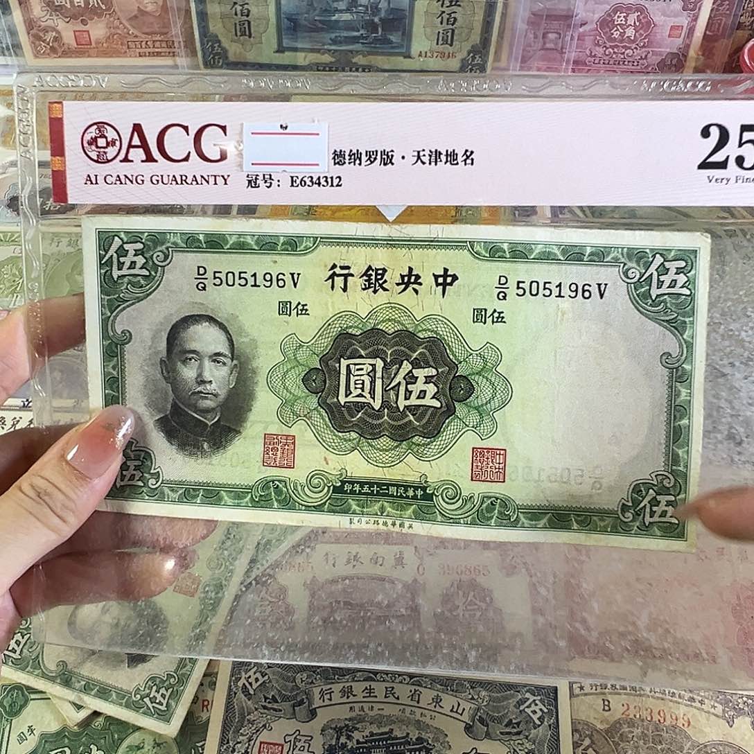 退市老纸币品相如图