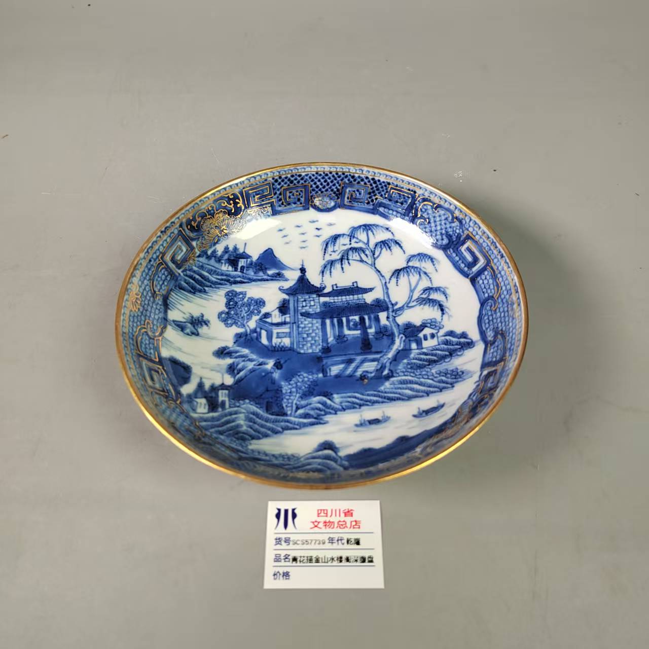 SCS57739乾隆青花描金山水楼阁深腹盘
