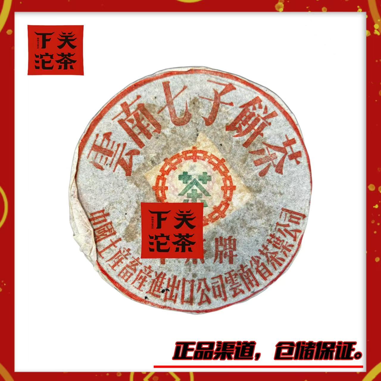 【2001年下关大飞铁】生茶357g 烟香浓厚陈香樟香 正品专业高香广仓