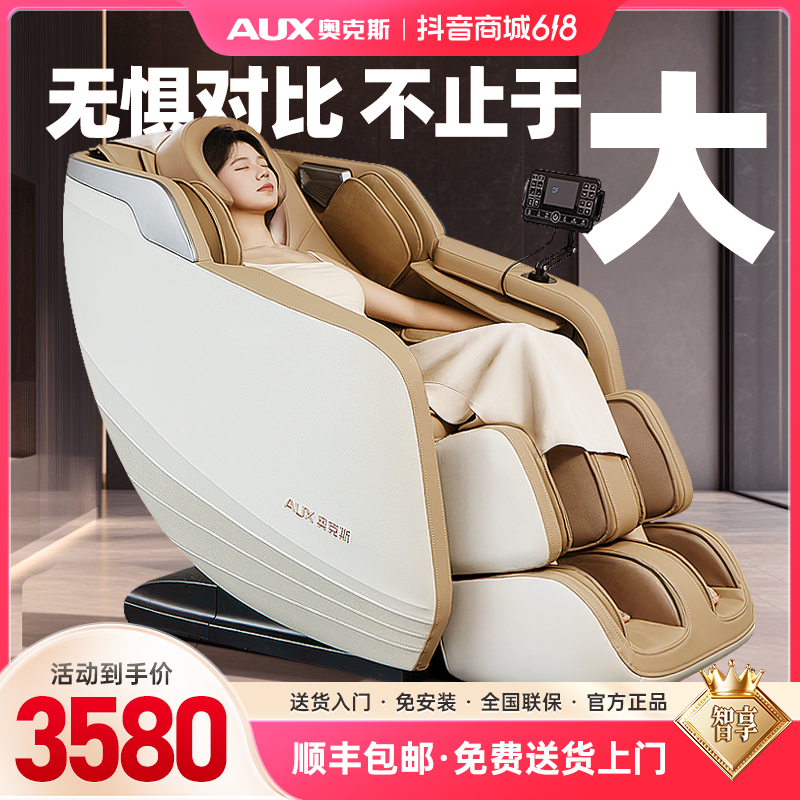奥克斯全自动家用智能按摩椅多功能电动语音太空豪华舱免安装