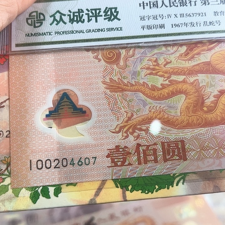 李***洋2000年大龙钞补号一张尾607