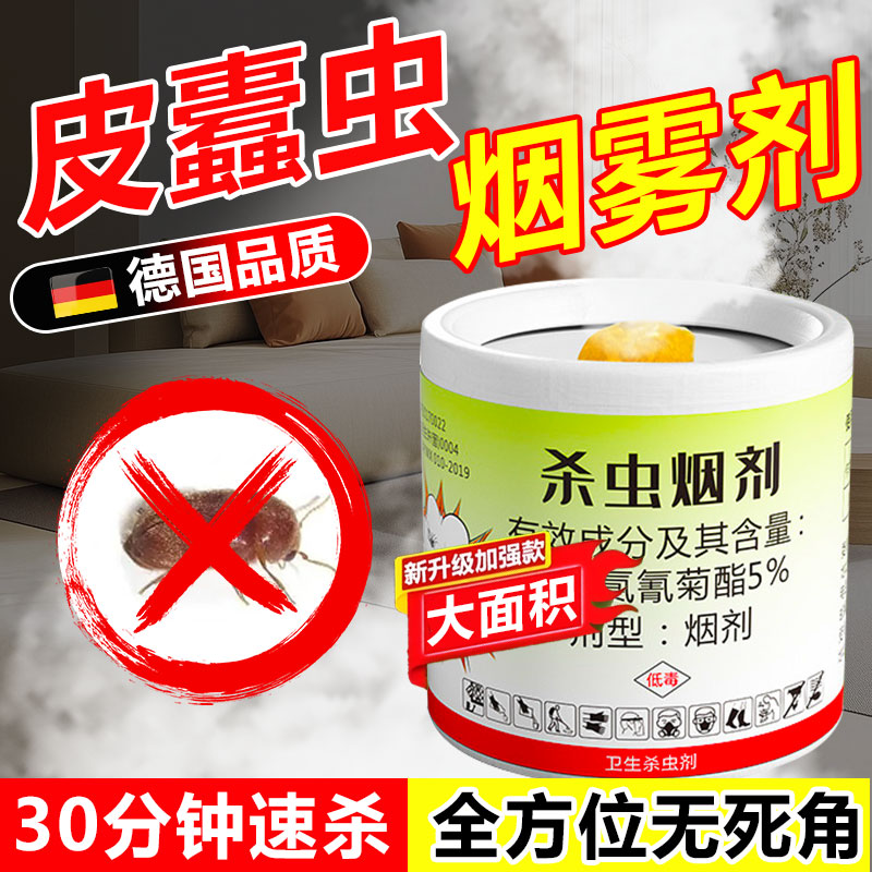 皮蠹杀虫剂驱虫室内家用非无毒除小圆蠹虫花斑皮蠹黑皮蠹幼虫药剂