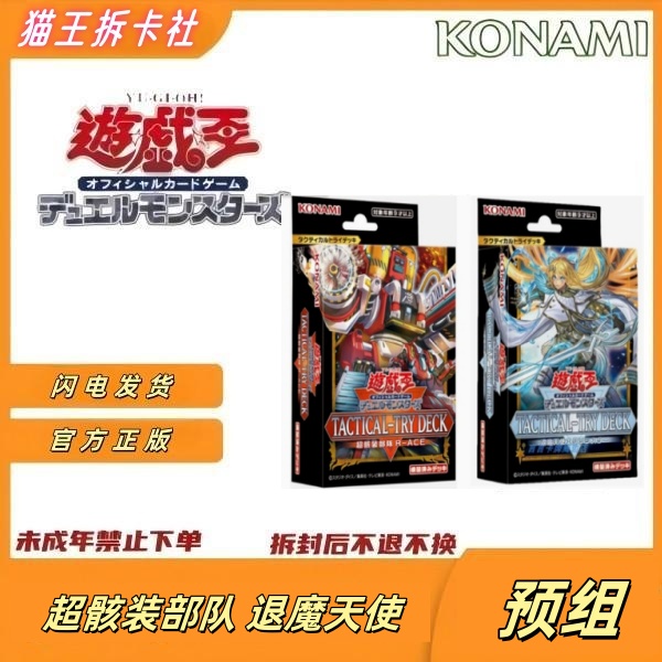 游戏王TT预组 超骸装部队 退魔天使驱魔姐妹