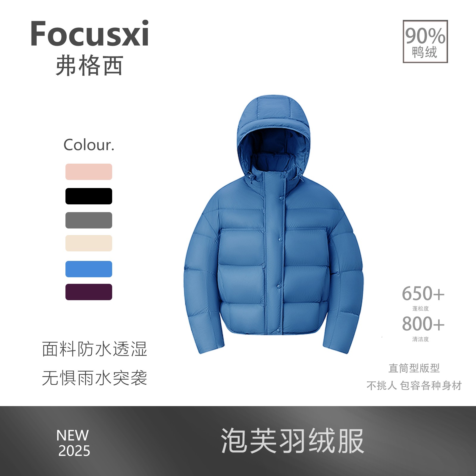 FOCUSXI ·云朵泡芙·90白鸭绒零重力高蓬松度短款羽绒服外套