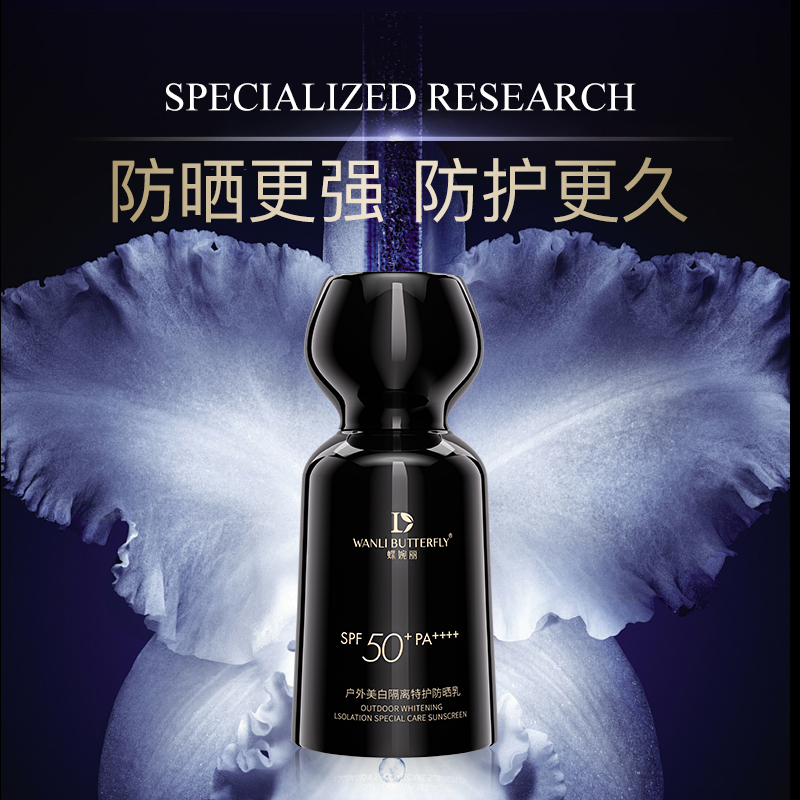 （楚楚专属）蝶婉丽户外特护防晒乳xx