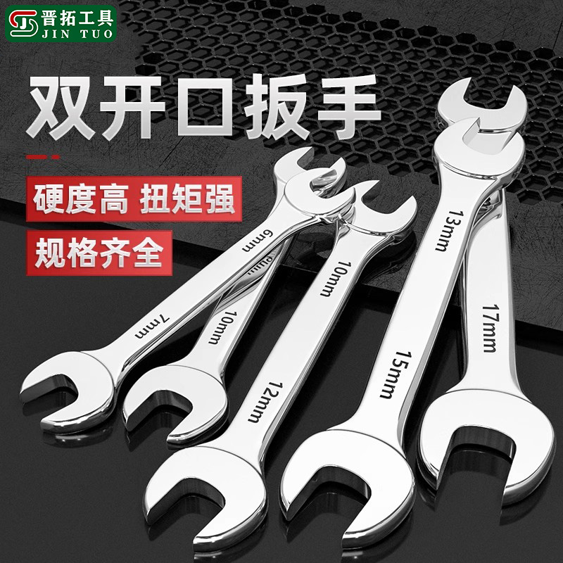 晋拓双头开口扳手维修工具双头呆扳手开口扳手铬钒钢汽修呆头扳手