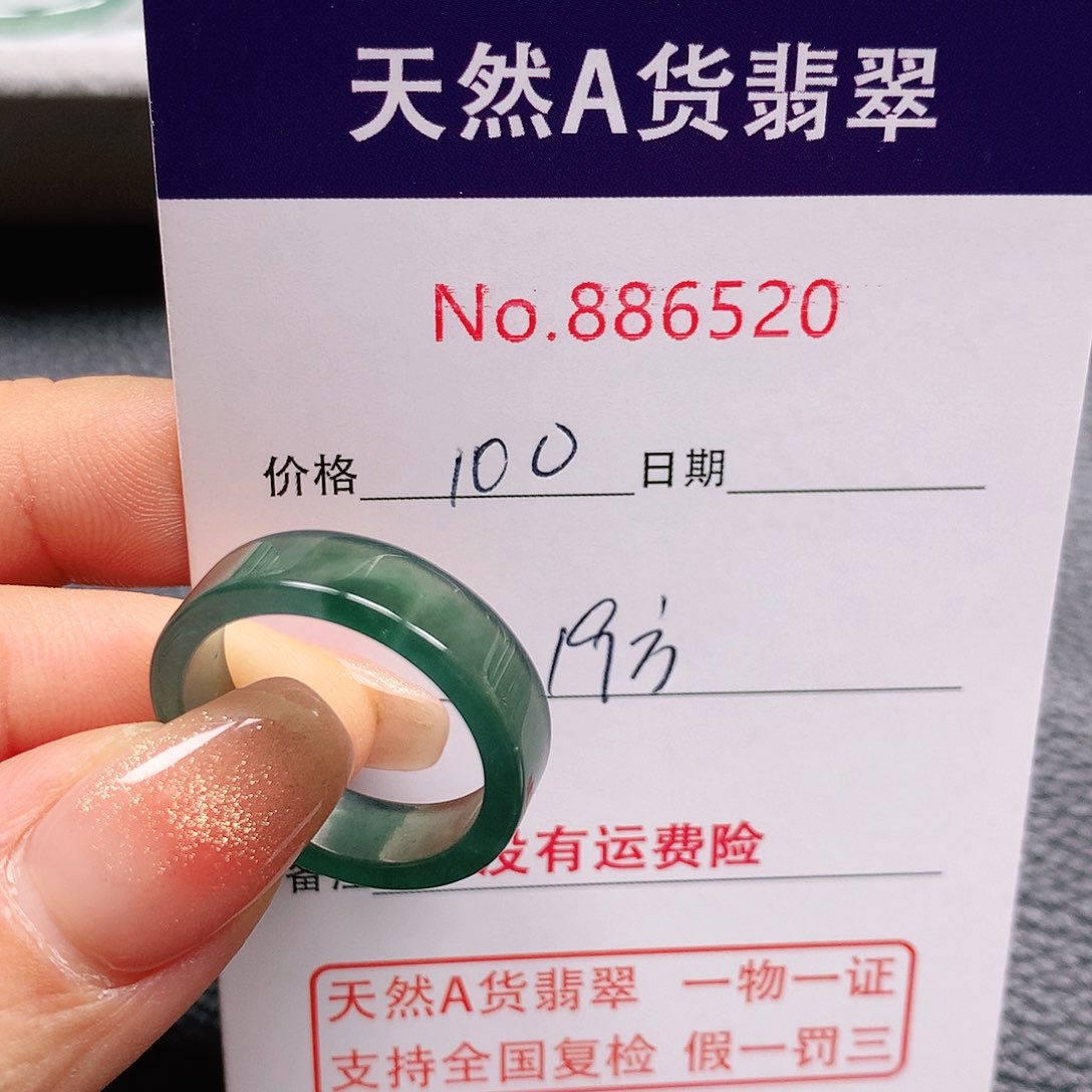 翡翠戒指未镶嵌0****-19号