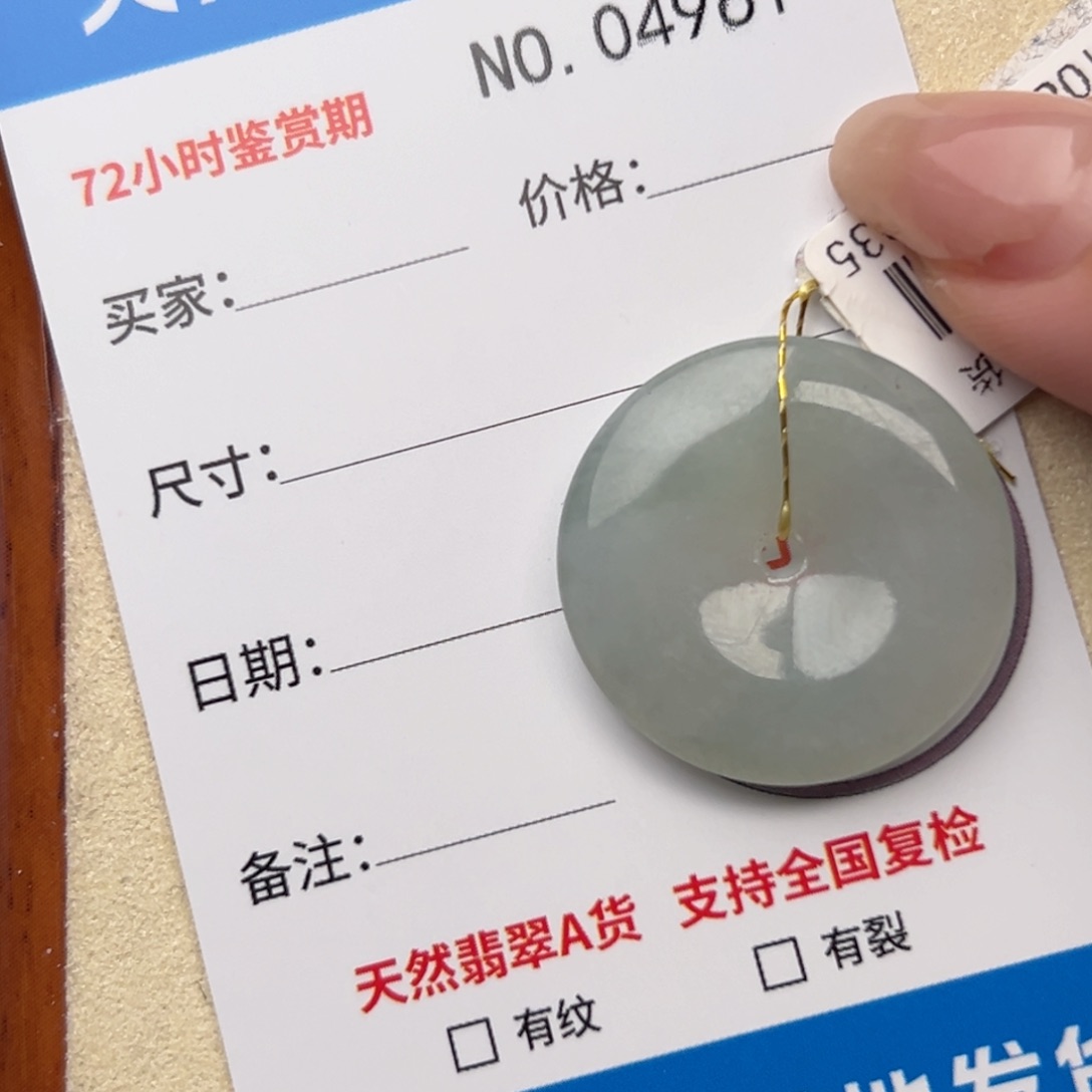 翡翠颈饰未镶嵌平安扣4961