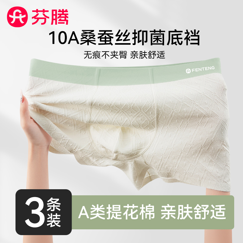 芬腾内裤男生纯棉2025新款无痕抗菌四角裤提花透气男士平角内裤头