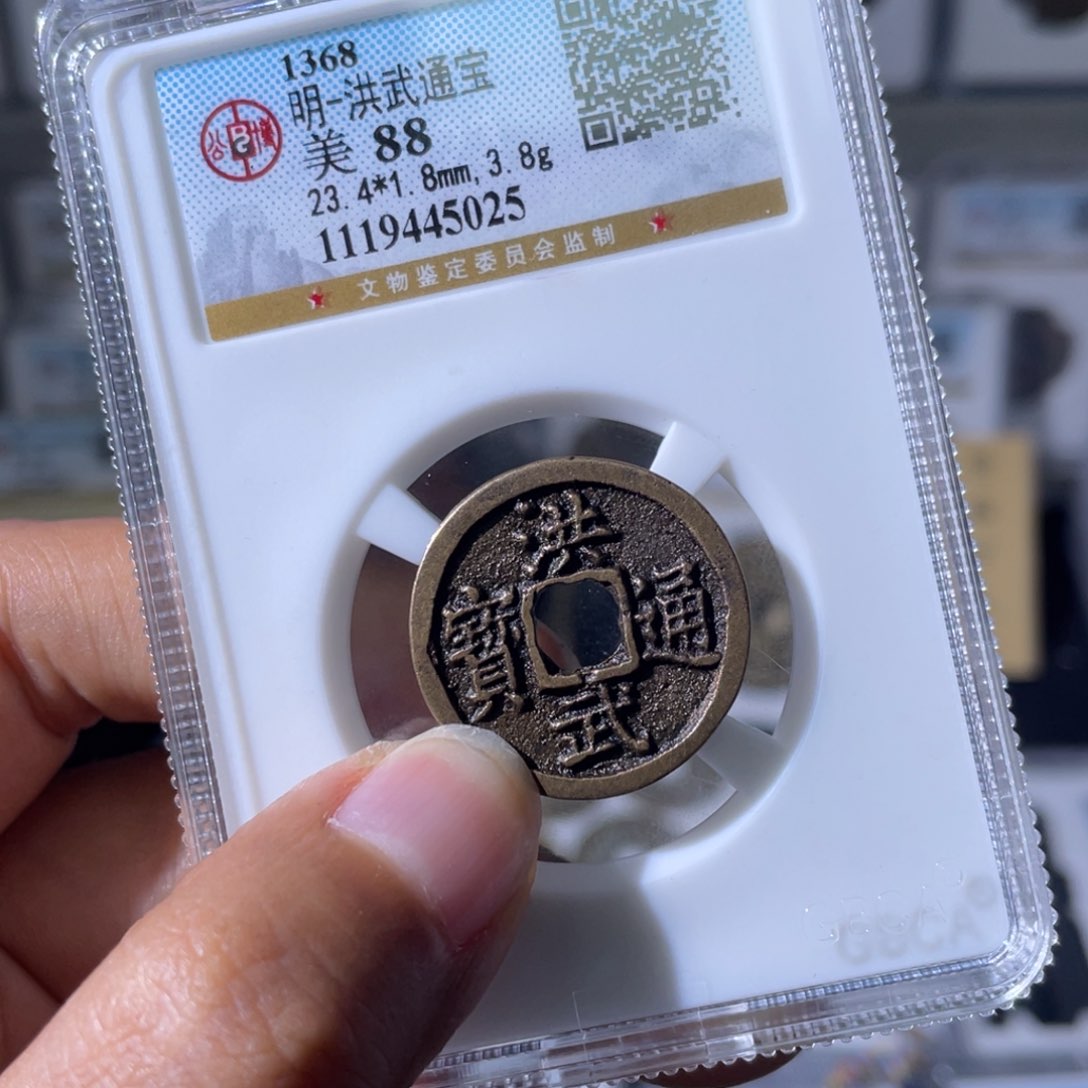 铜小瑶，公博传世洪武，评级码5025